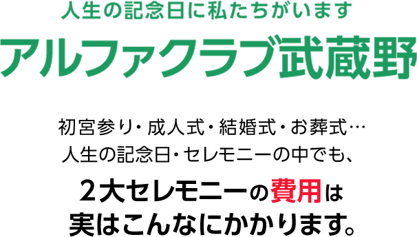 Alpha Club Musashinoサービス案内 アルファクラブ武蔵野